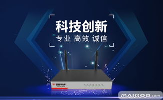 連接未來，創(chuàng)造無(wú)限可能 寰創(chuàng)通信科技與商業(yè)Wi-Fi無(wú)線覆蓋方案